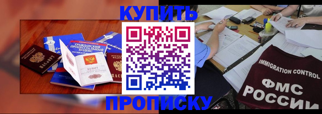 прописка регистрация в Богородске