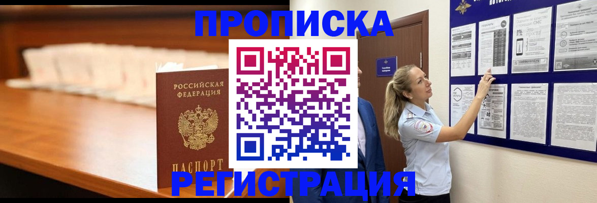 временная регистрация для школы в Богородске