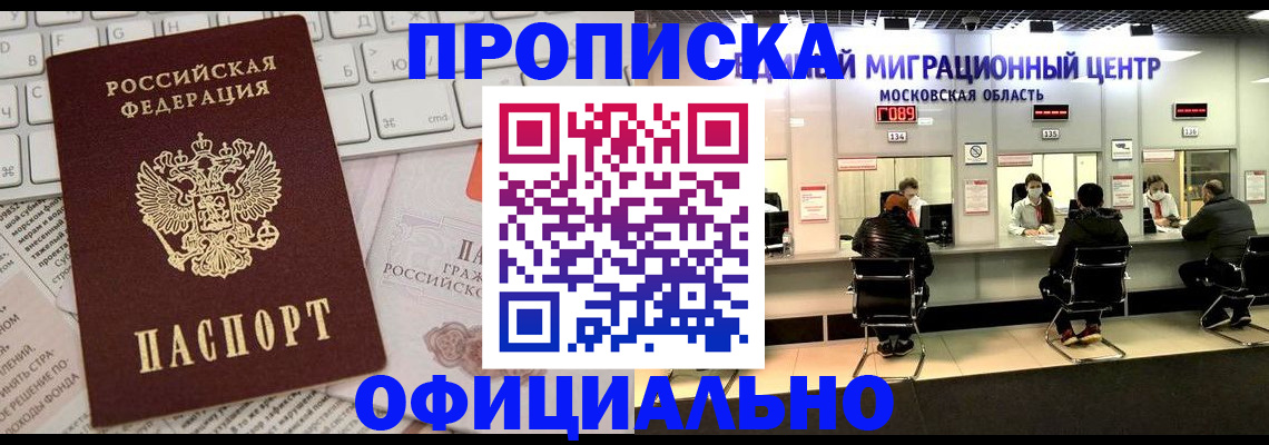 временная прописка в Богородске