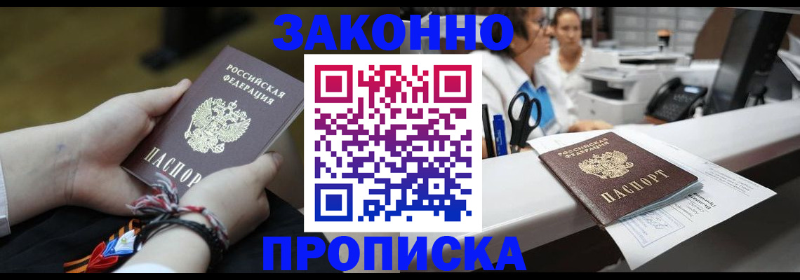 прописка паспорт в Богородске
