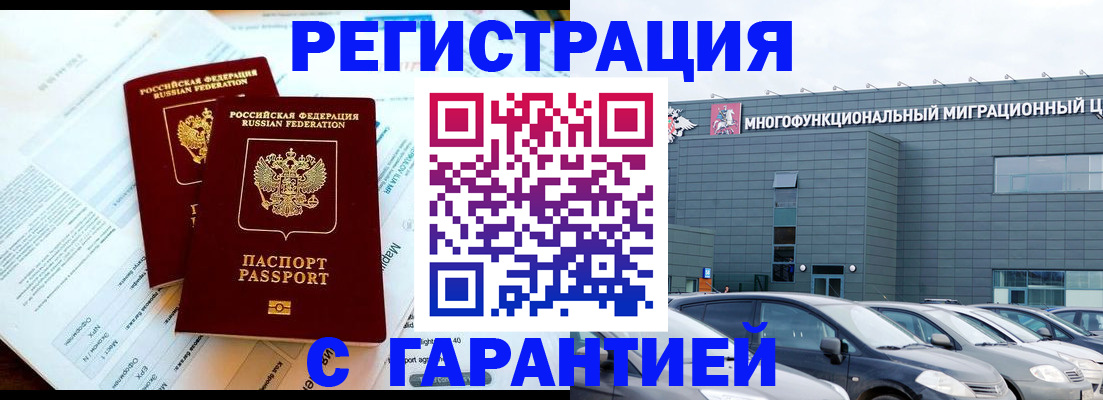 временная регистрация в квартире в Богородске