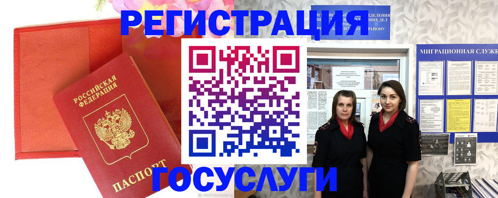 прописка для работы в Богородске